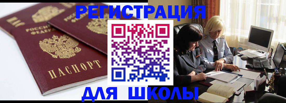 прописка для школы в Чебоксарах