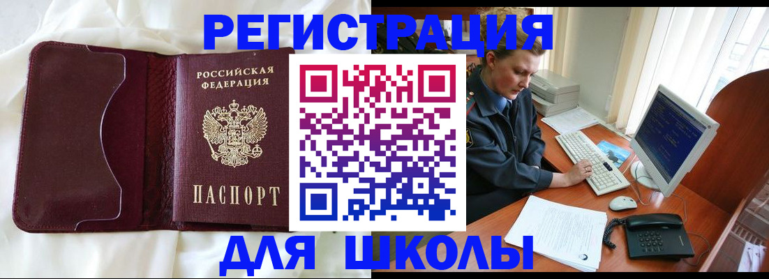 регистрация для школы в Чебоксарах